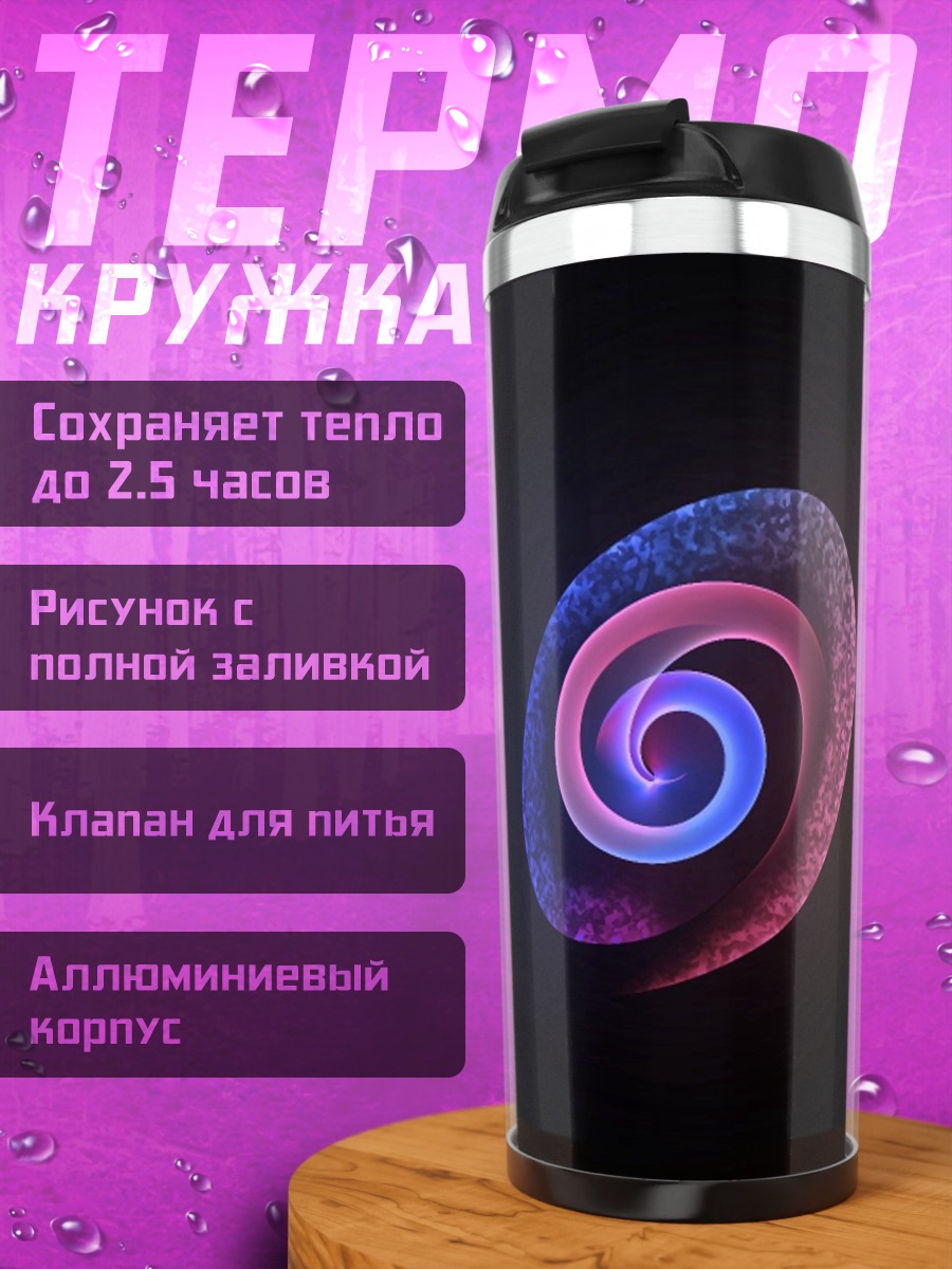 Термокружка светящийся спираль