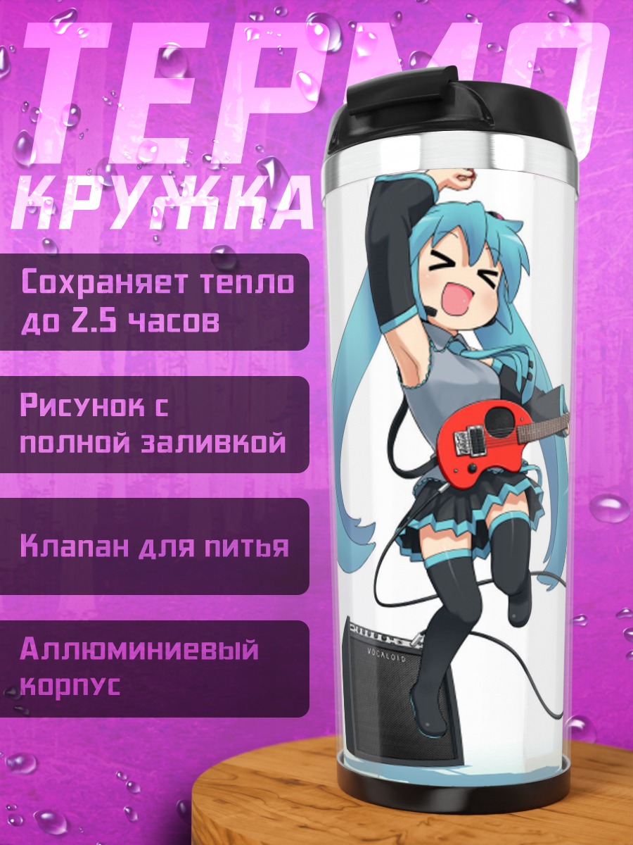 Термокружка Мику играет гитару