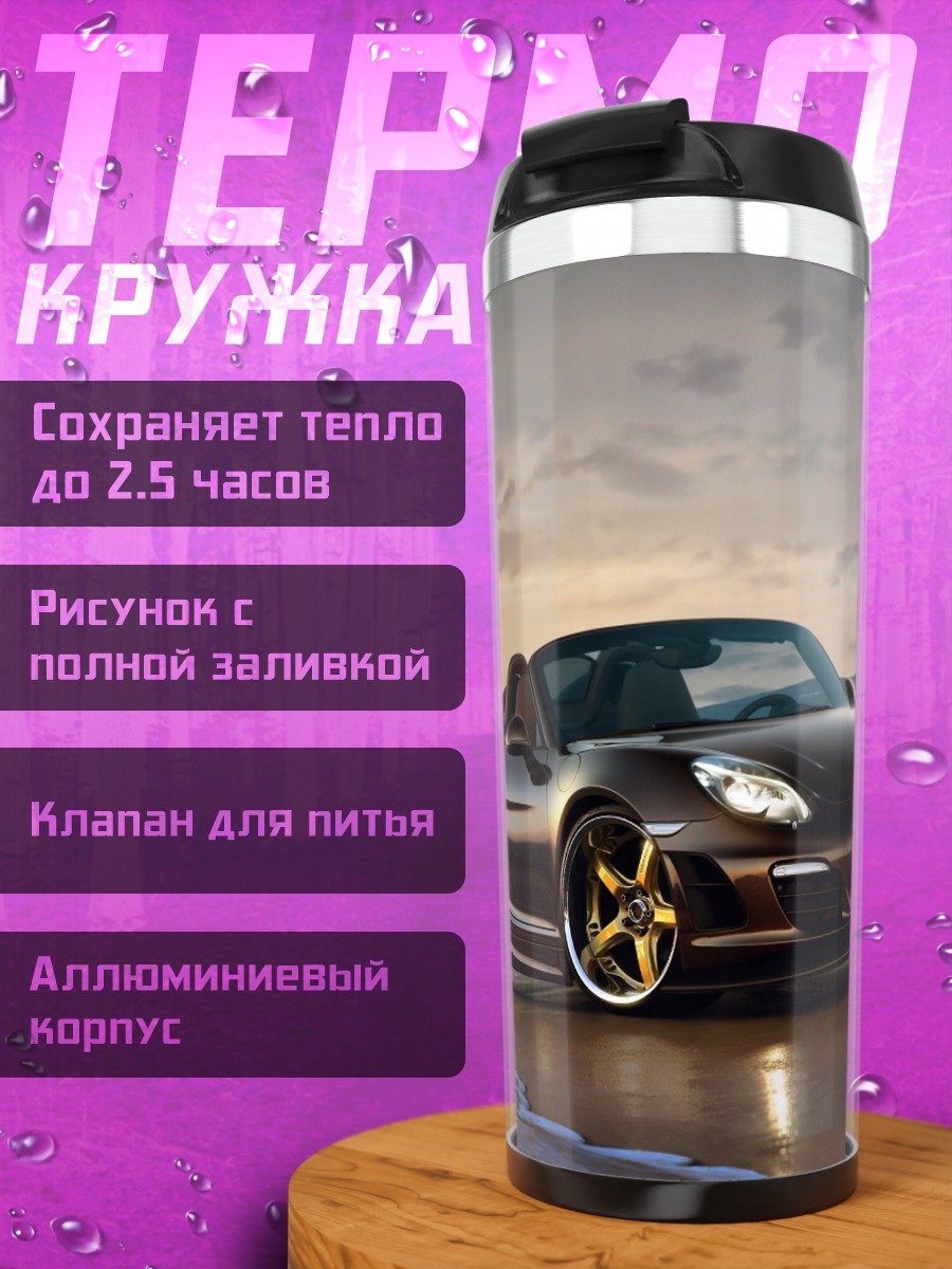Термокружка спортивный автомобиль
