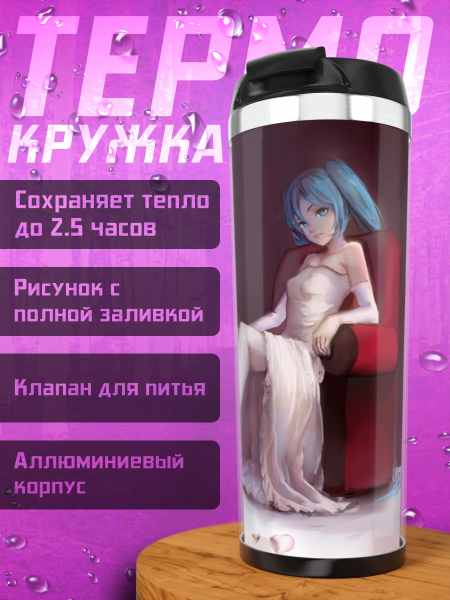 Термокружка девушка в платье