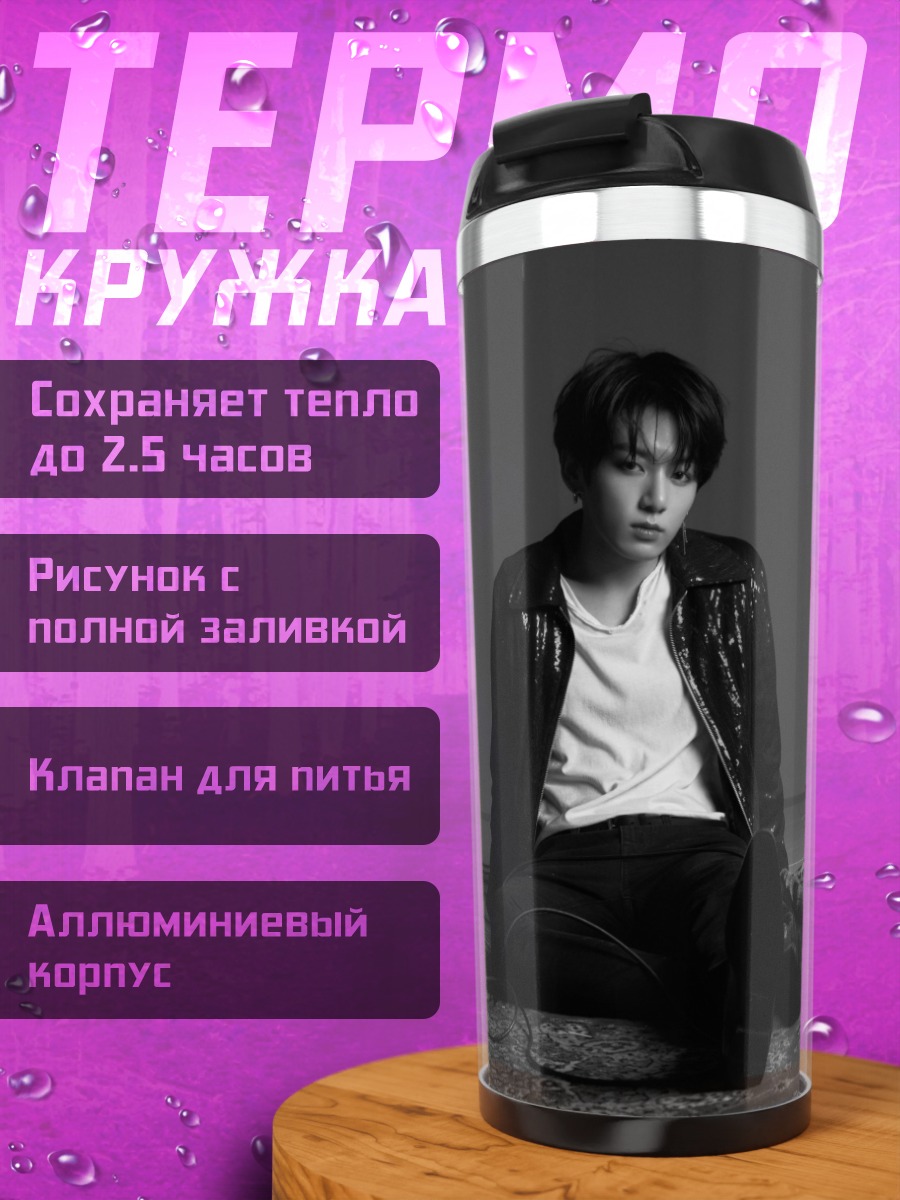 Термокружка сидящий парень