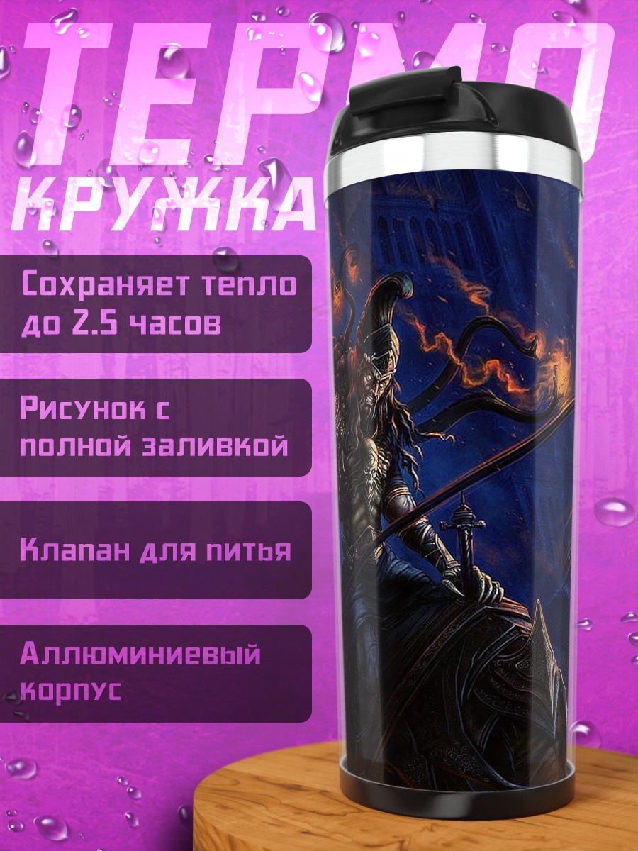 Термокружка Всадник на драконе