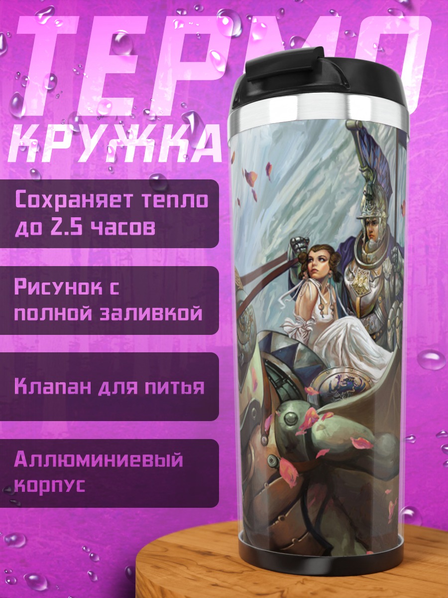 Термокружка Принцесса на драконе