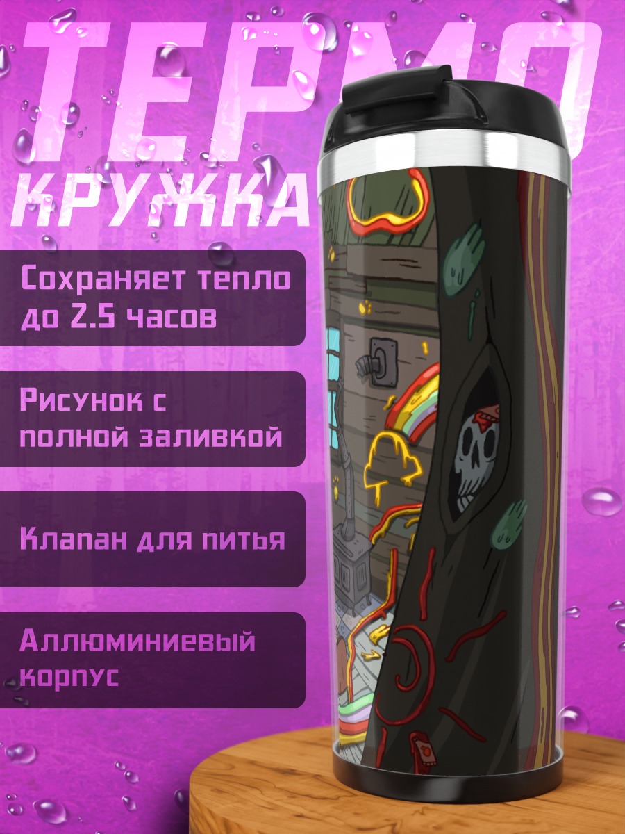 Термокружка фантастическая комната
