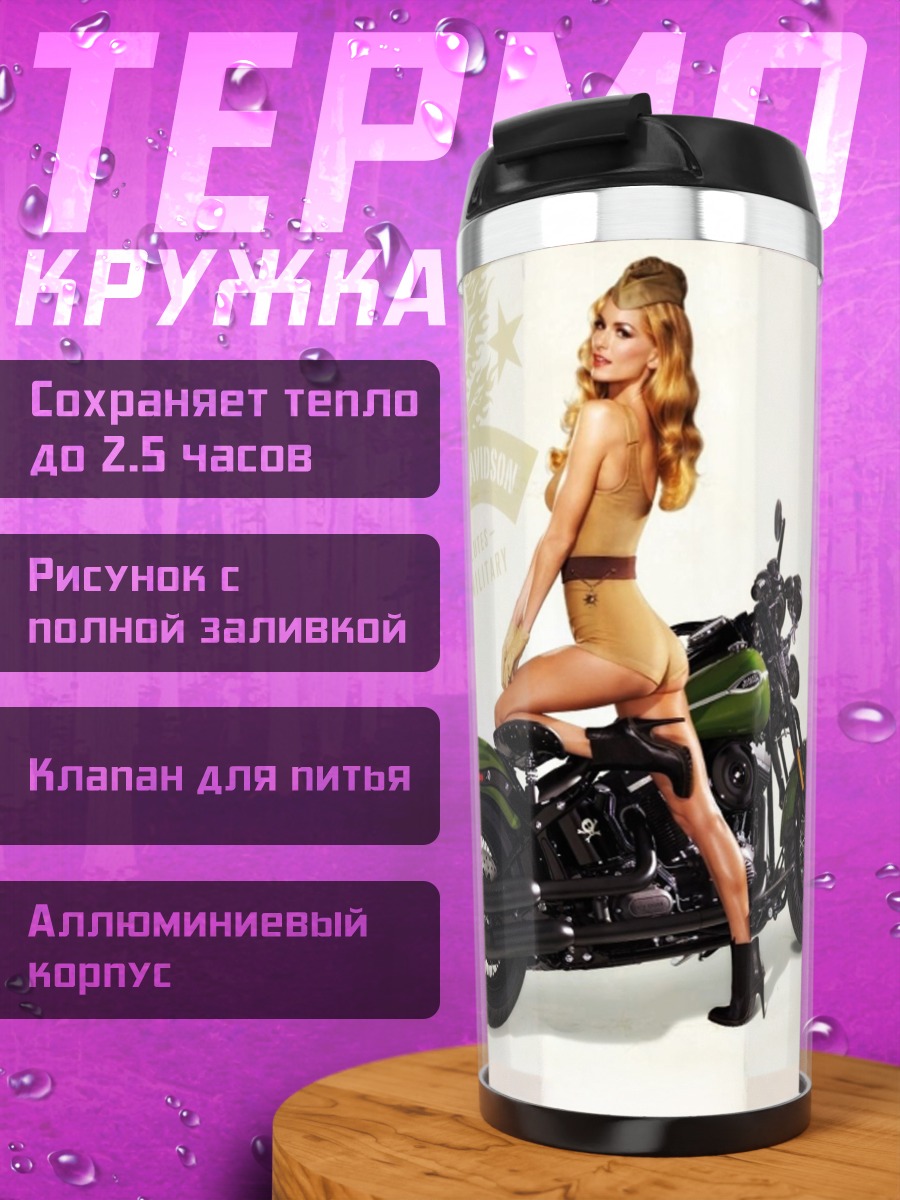Термокружка девушка на мотоцикле
