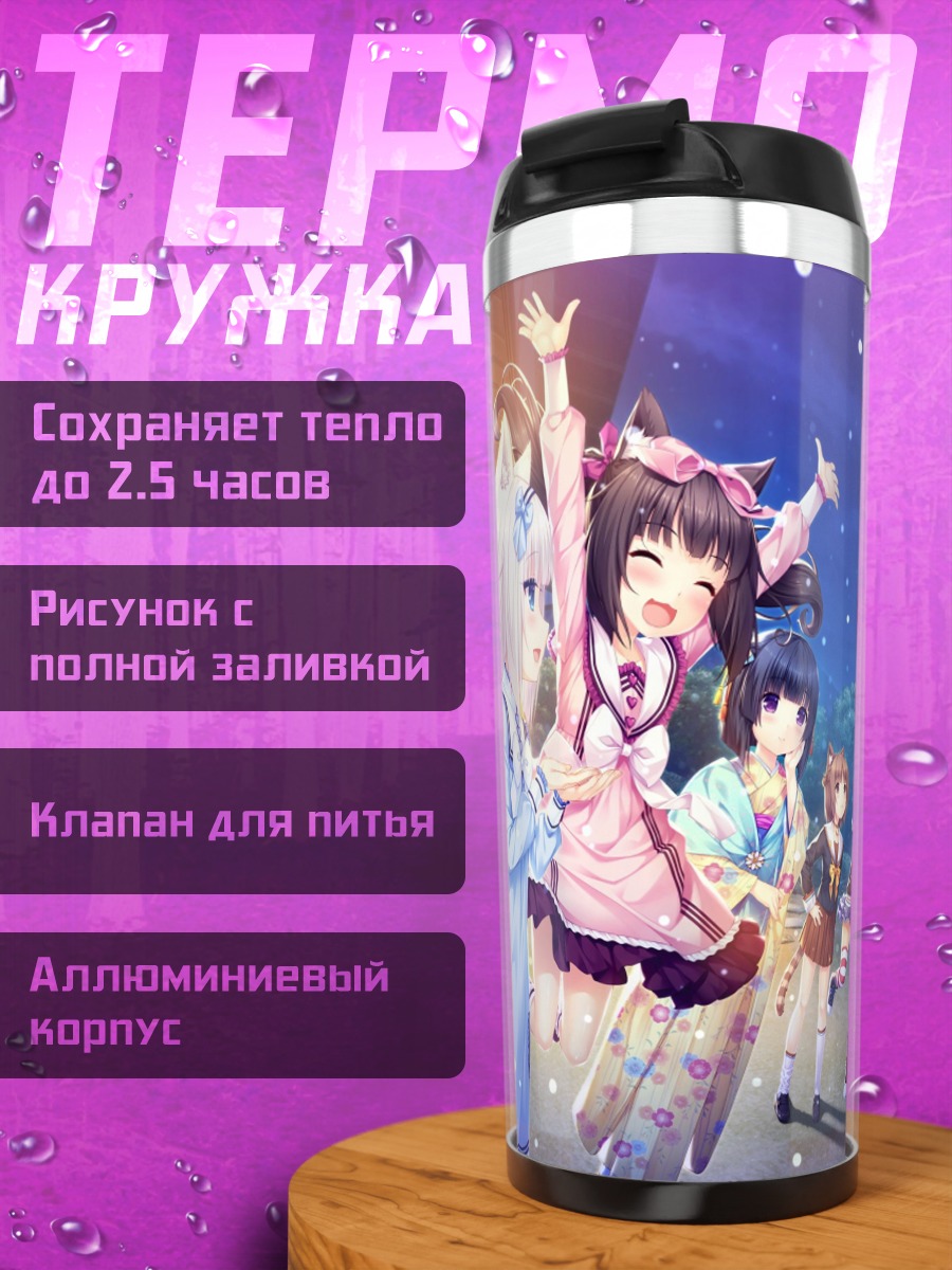 Термокружка вечеринка аниме девушек