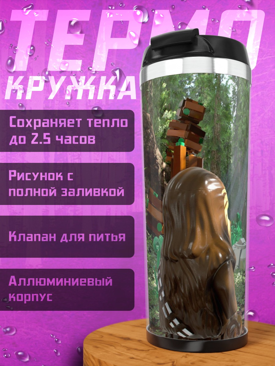 Термокружка Лесной страж вуки