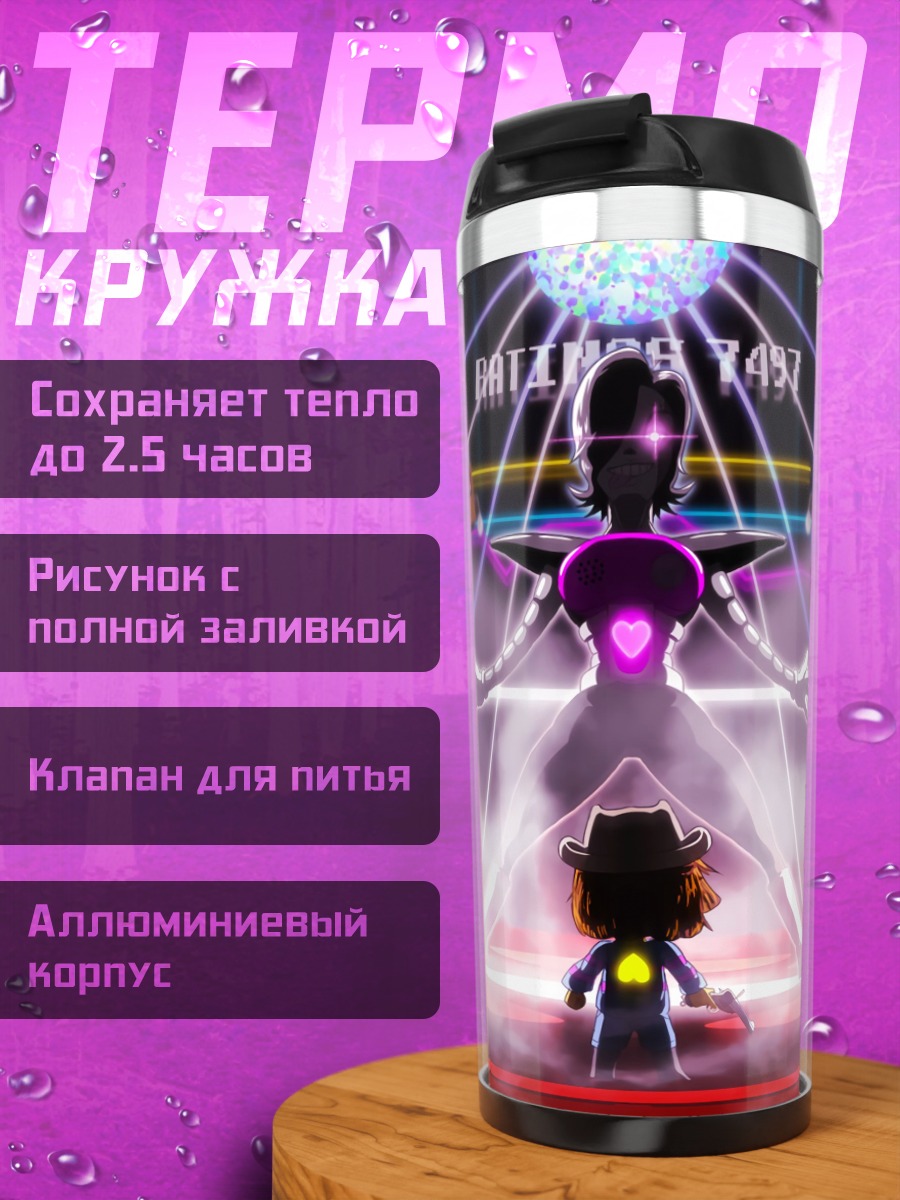 Термокружка Сцена с голограммой