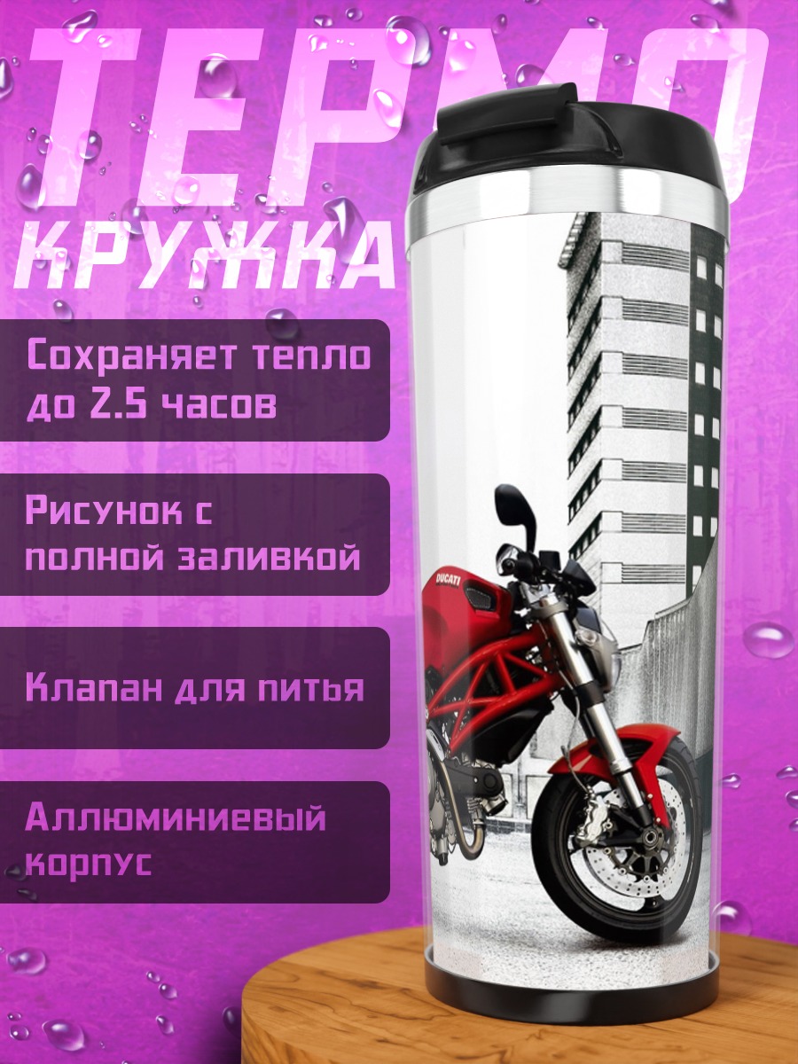 Термокружка Красный мотоцикл