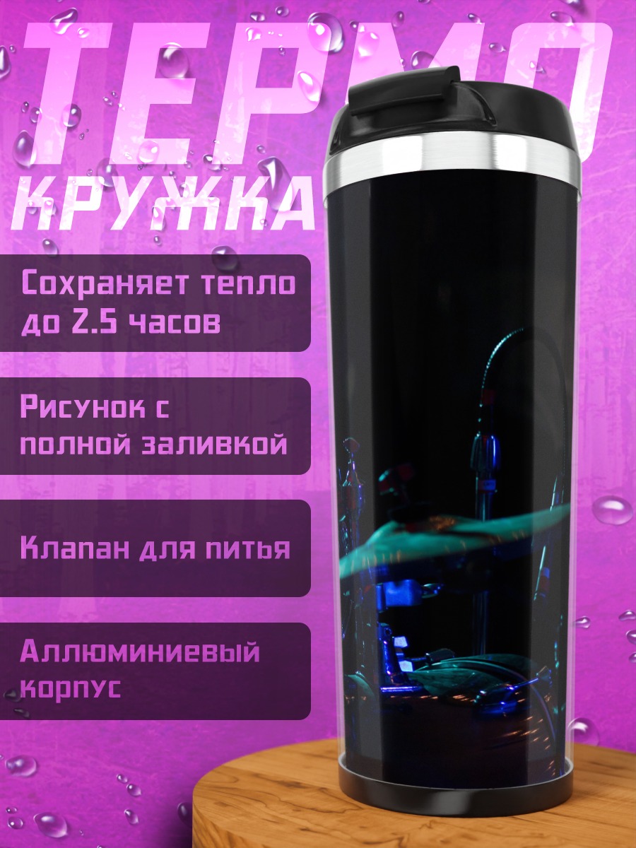 Термокружка Барабанная установка