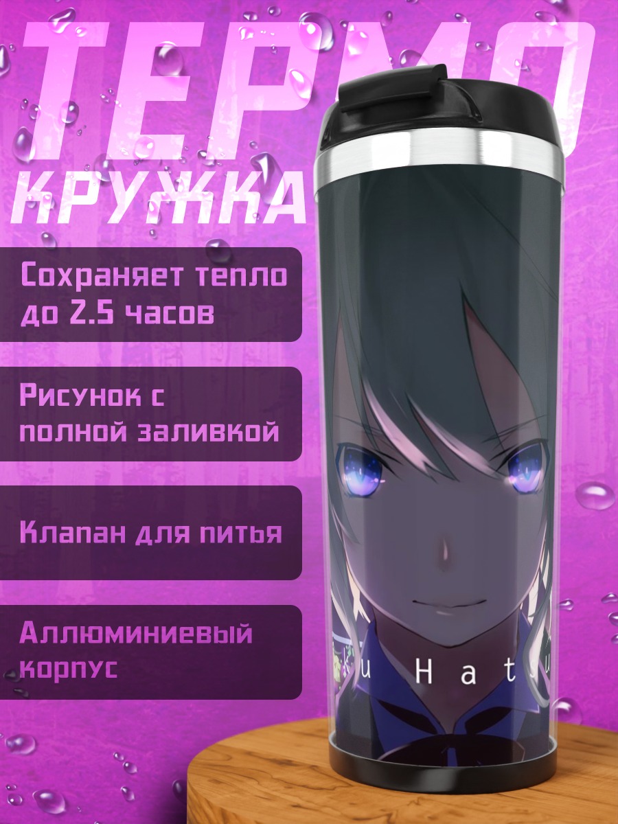 Термокружка мику тёмная магия