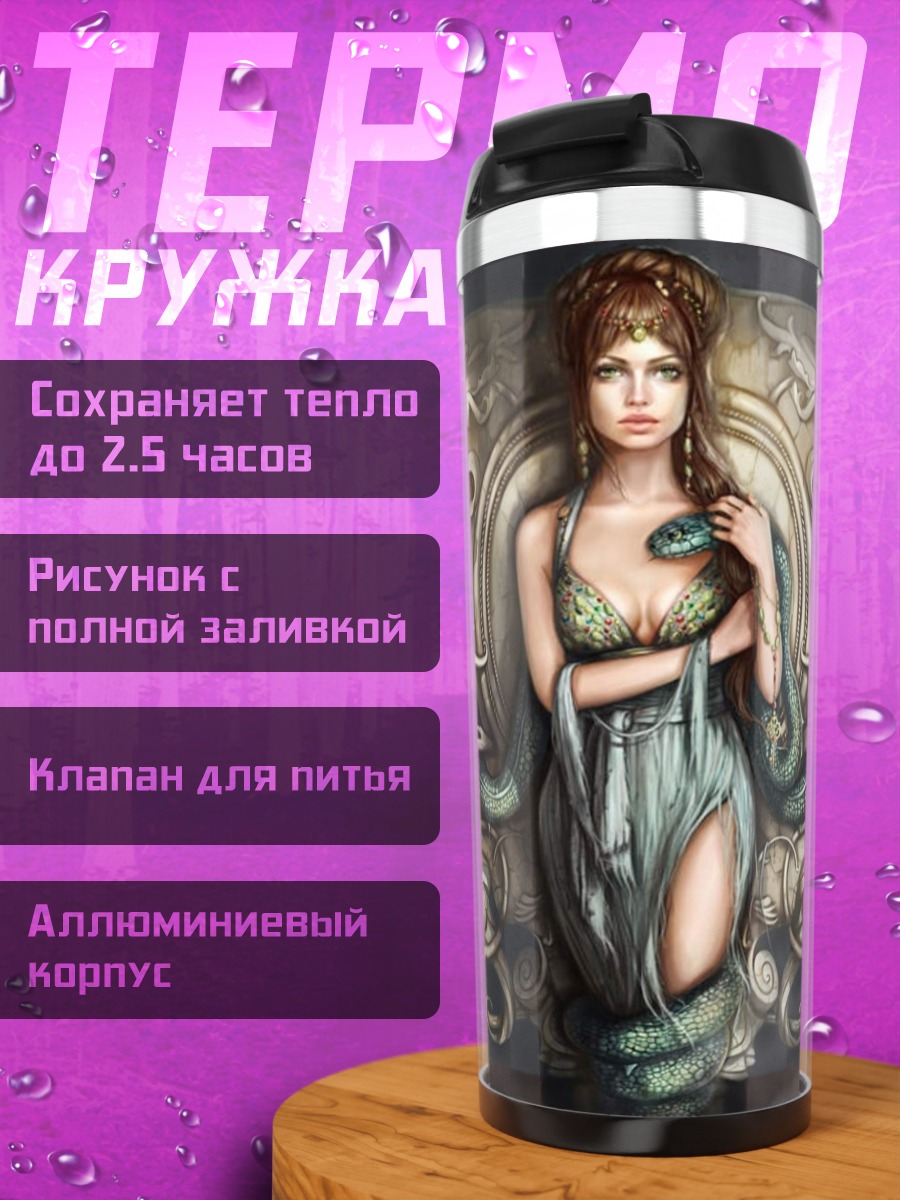 Термокружка медуза горгона