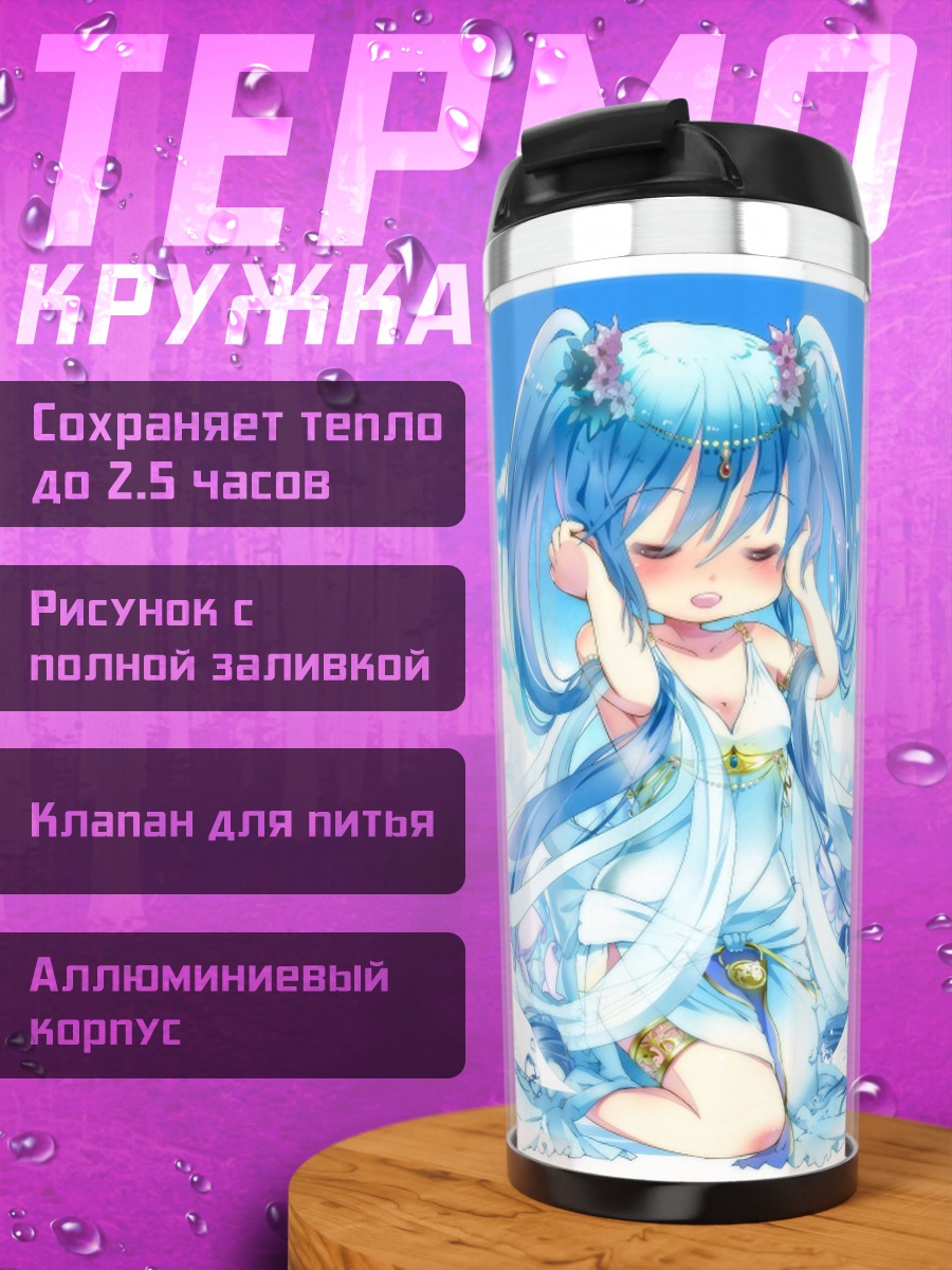 Термокружка мику водная фея