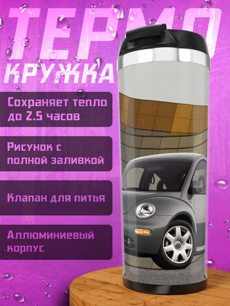 Термокружка фольксваген жук