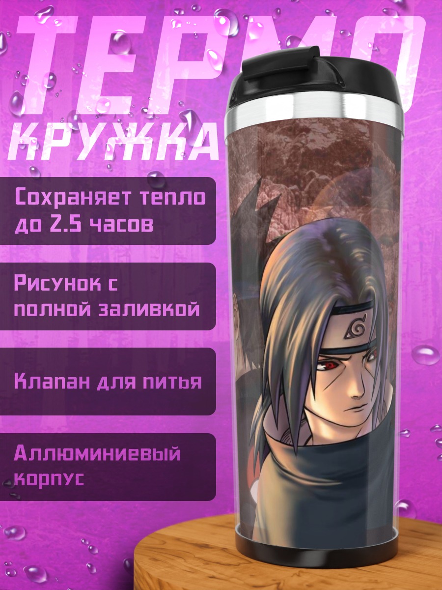 Термокружка братская печаль