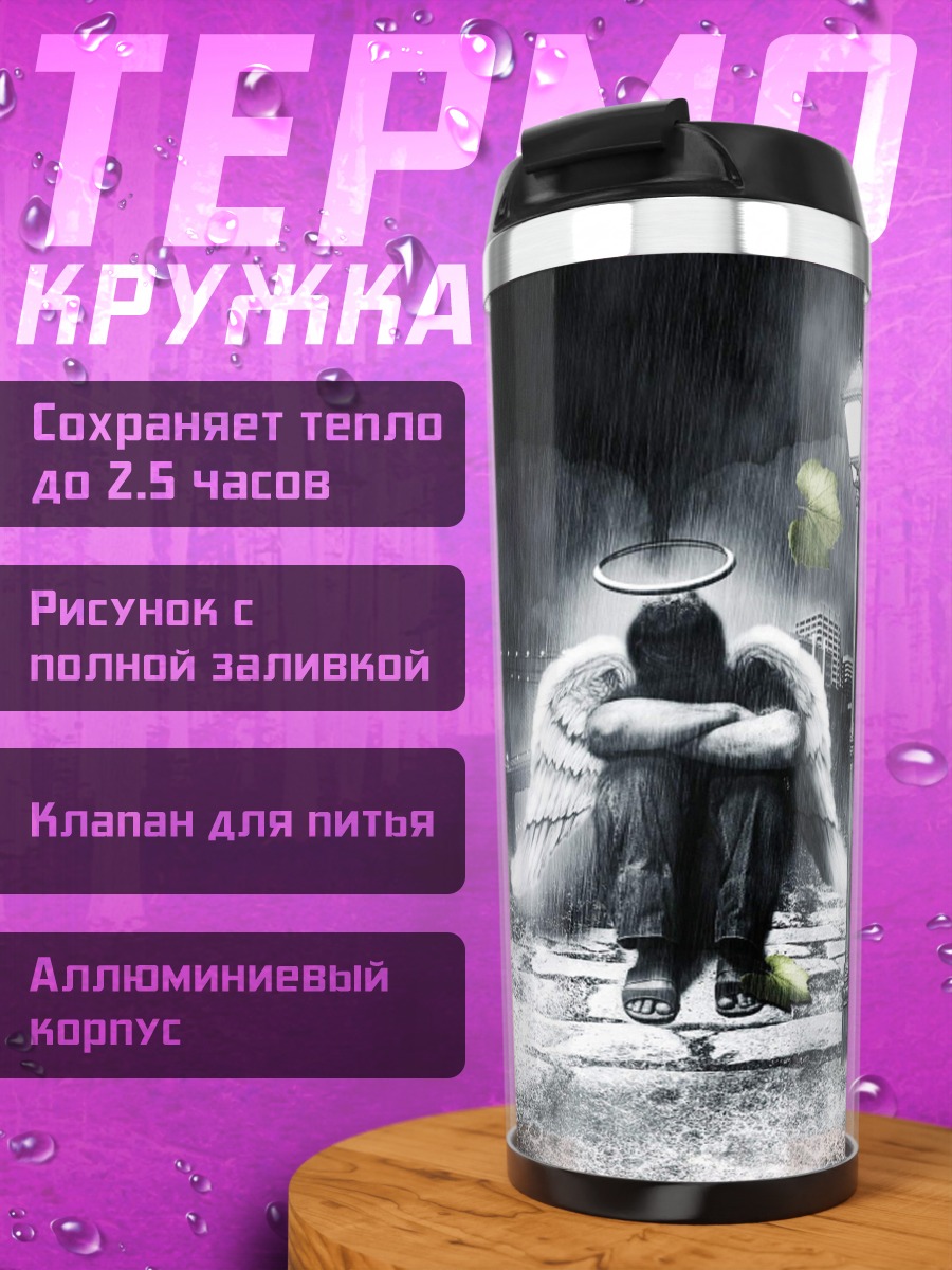 Термокружка Печальный ангел под фонарем