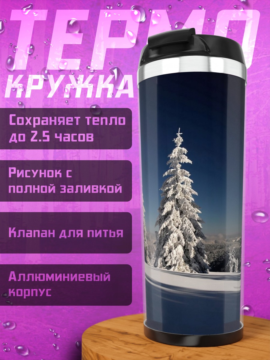 Термокружка Заснеженные ели на холме