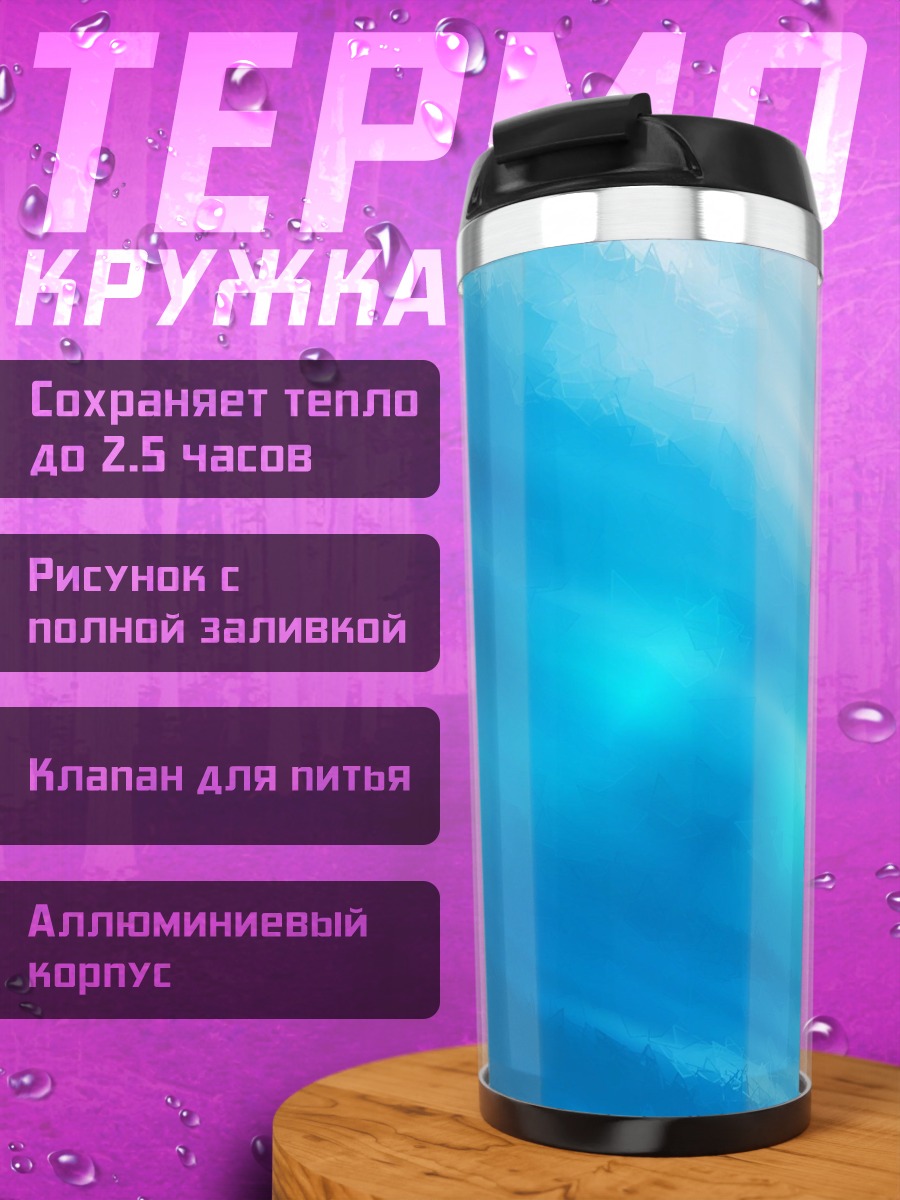 Термокружка Абстрактные синие линии