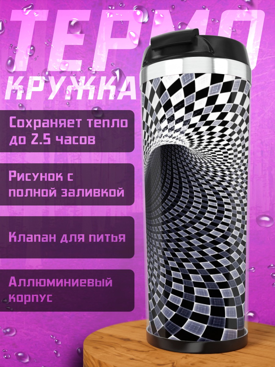 Термокружка Черно-белый туннель