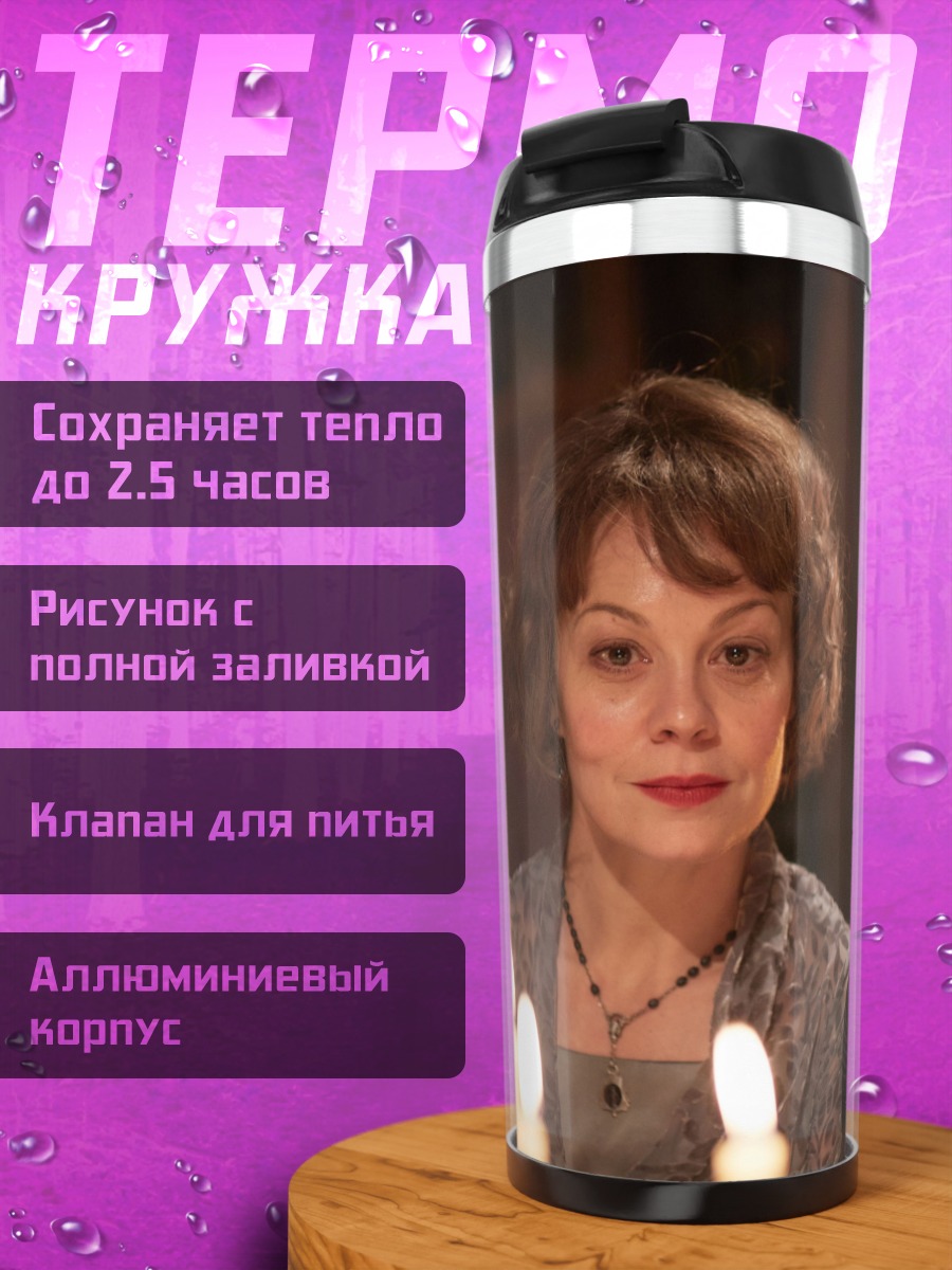 Термокружка Две женщины свечи