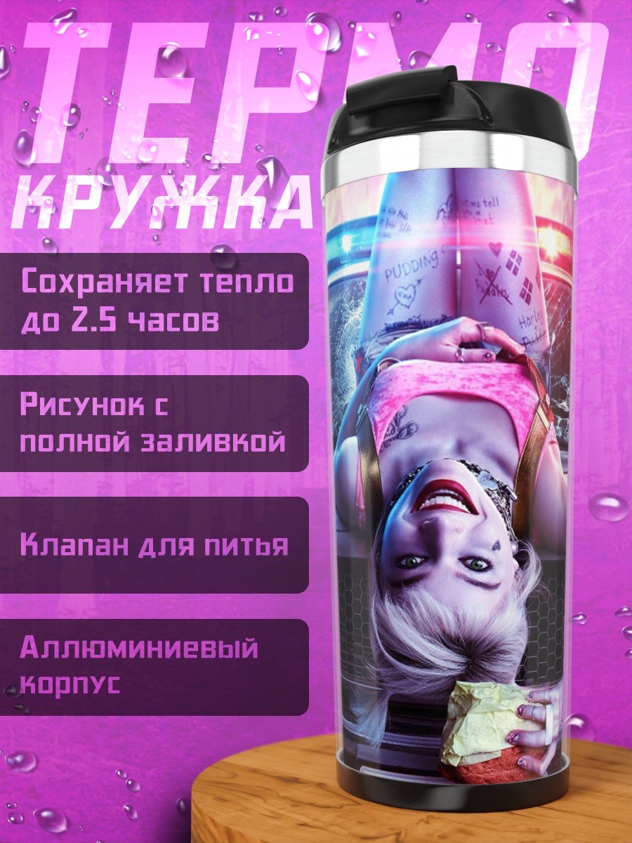 Термокружка Харли Квинн Полицейская