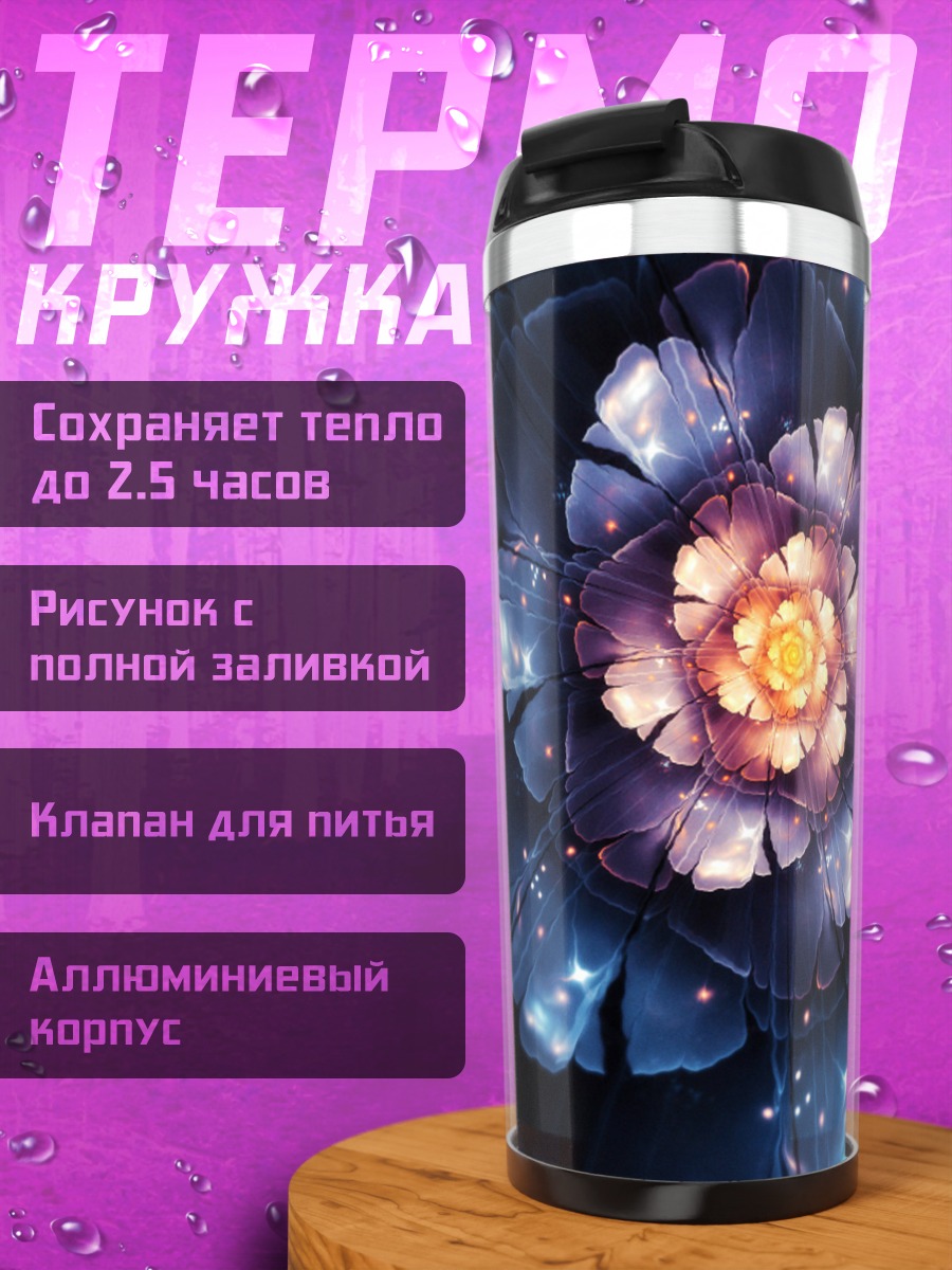Термокружка Синий светящийся цветок