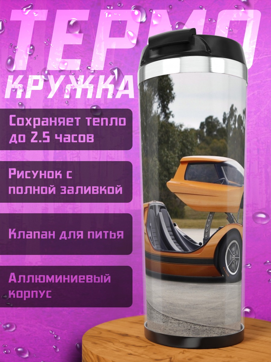 Термокружка Оранжевый ретрокар