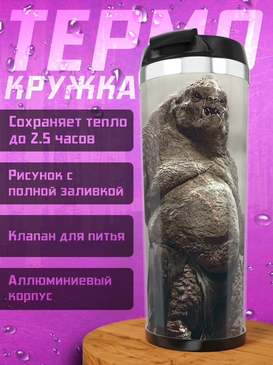 Термокружка Огромный каменный тролль