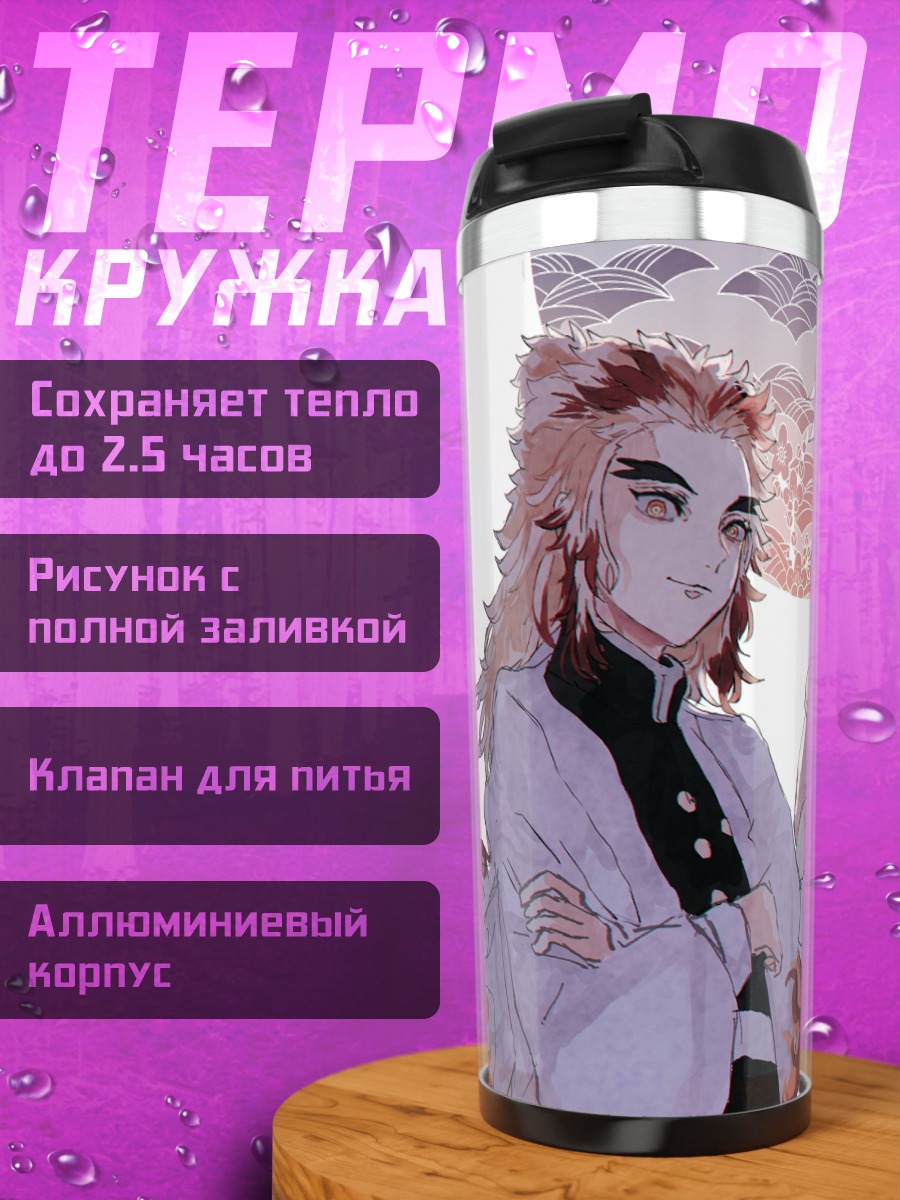 Термокружка Два демона-убийцы
