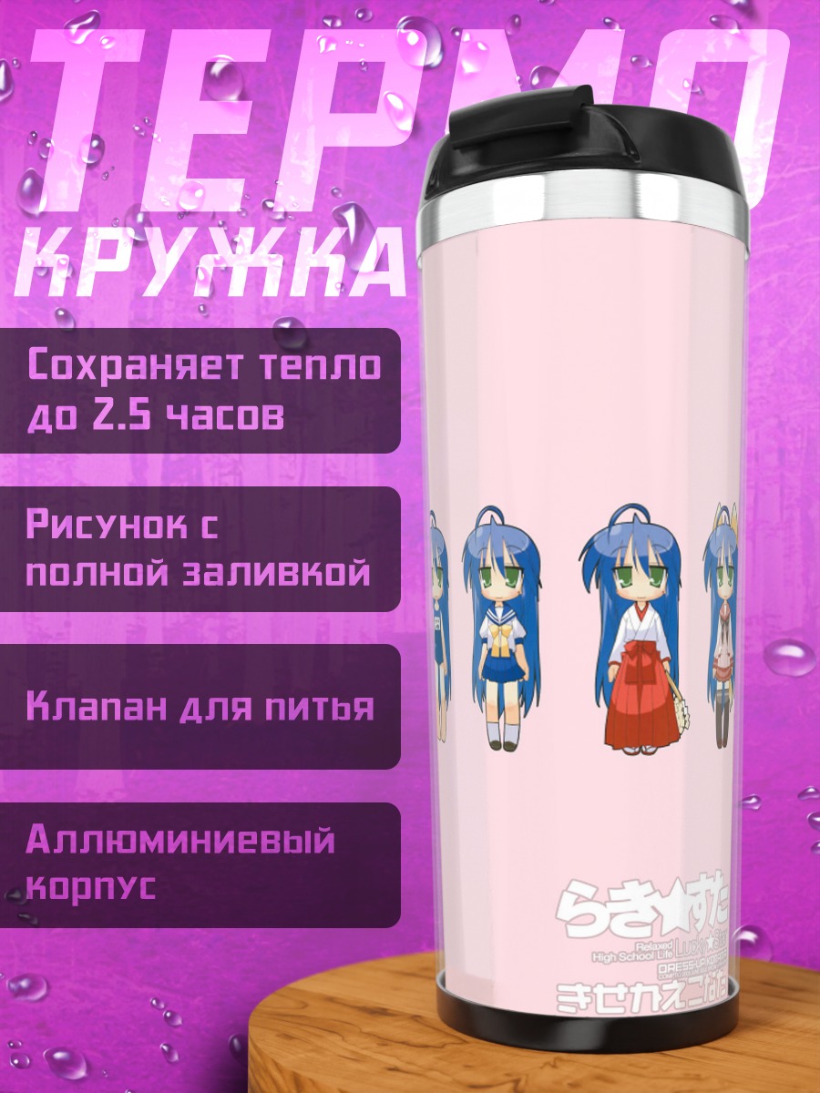 Термокружка Фигурки аниме девочек