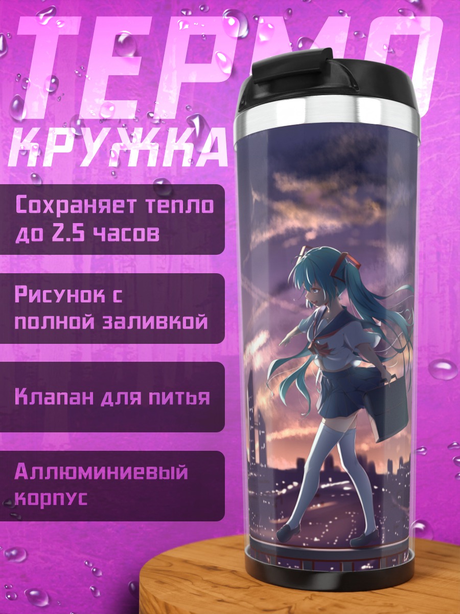 Термокружка Аниме девушка в городе