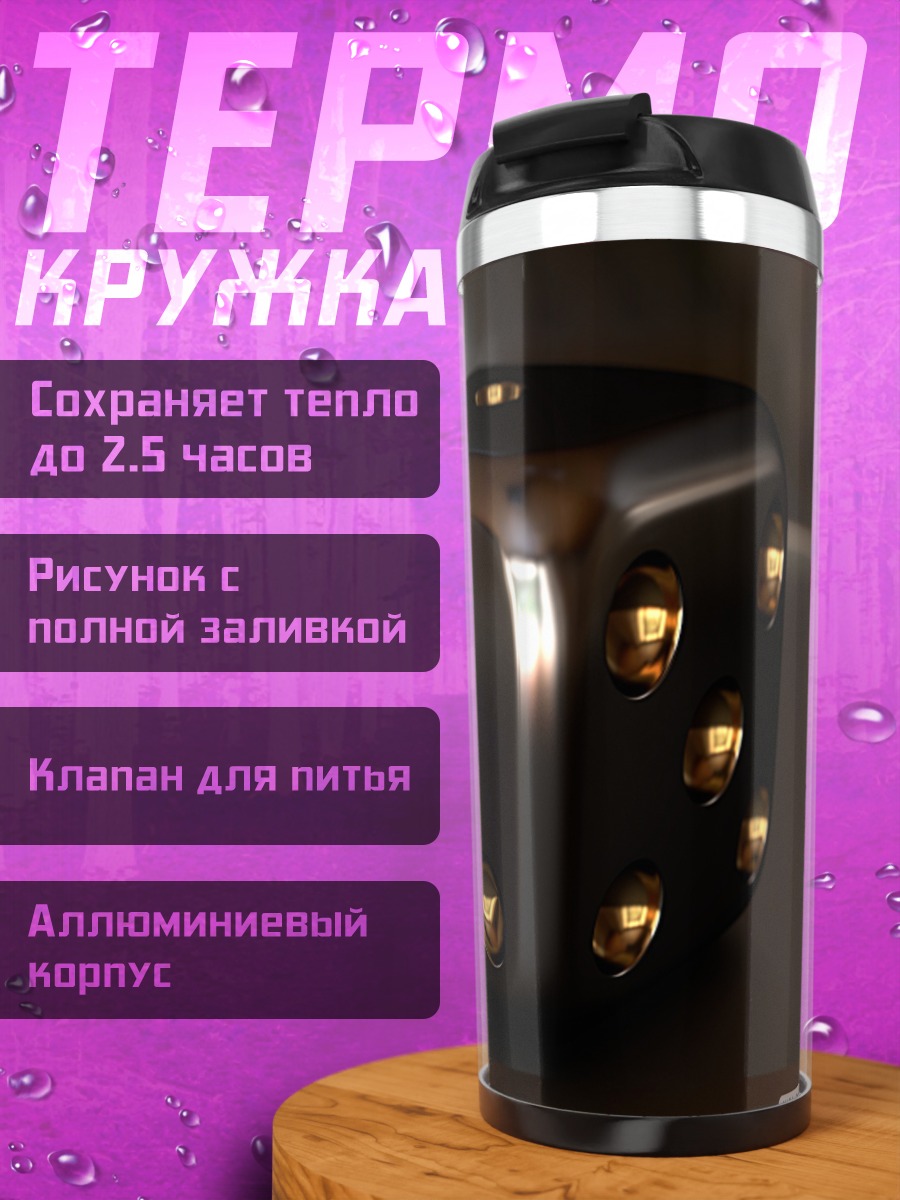 Термокружка Металлический куб игральный