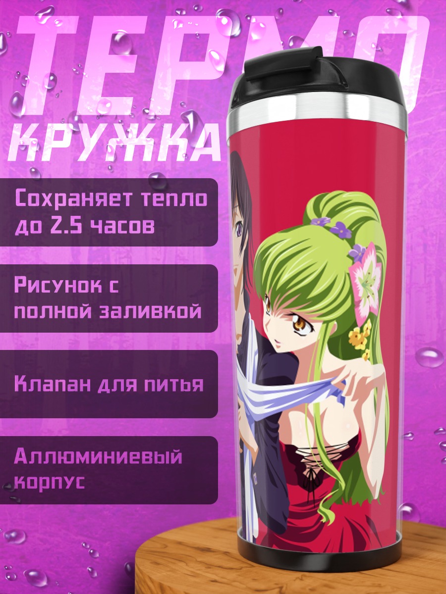 Термокружка Аниме пара Лелуш С С