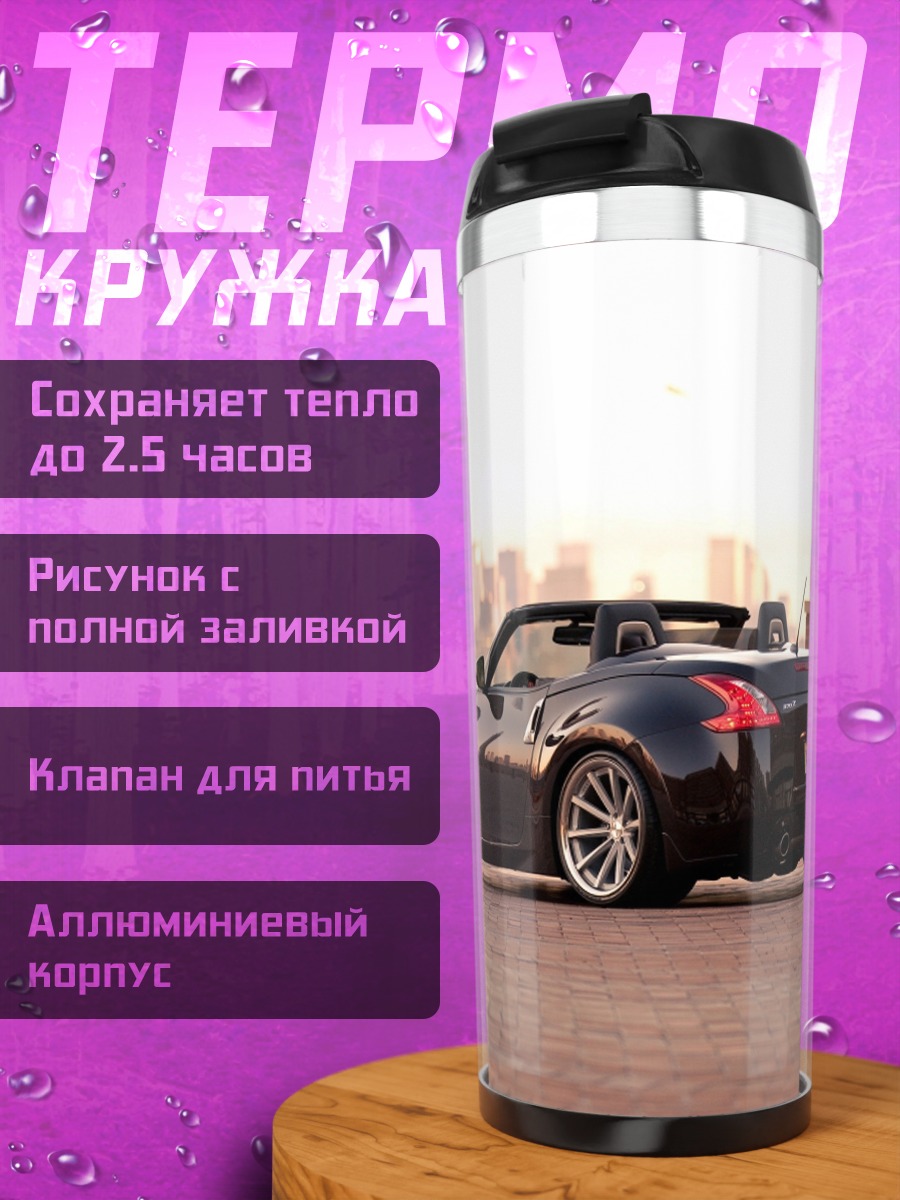 Термокружка Черный кабриолет Ниссан