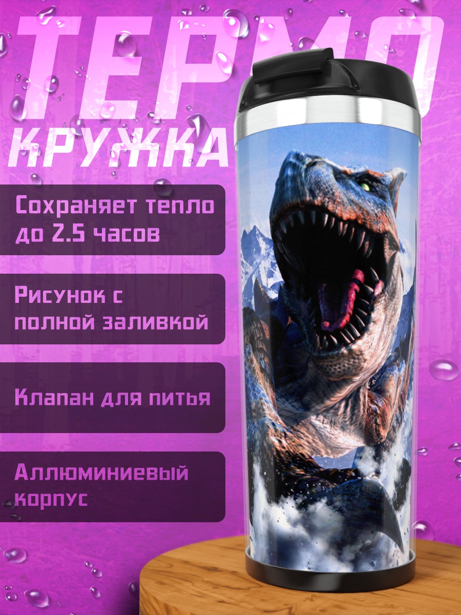 Термокружка Охотник на дракона