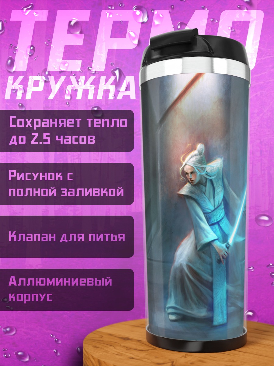 Термокружка Битва световых мечей