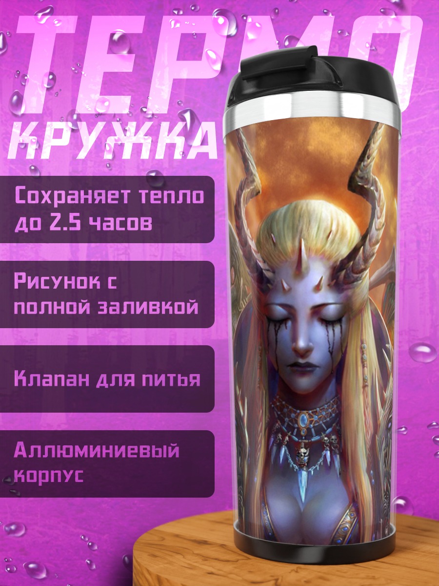 Термокружка Эльфийская королева