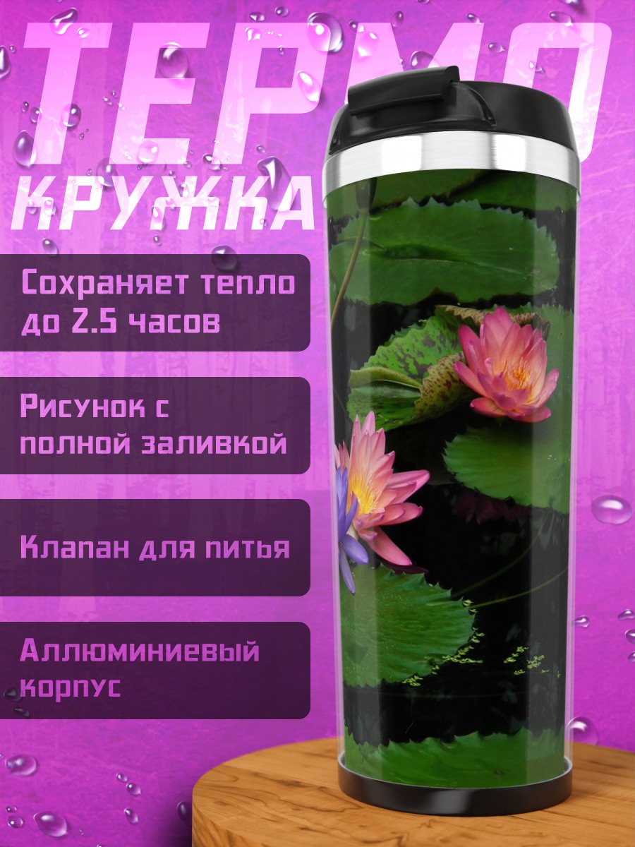 Термокружка водяные лилии в пруду