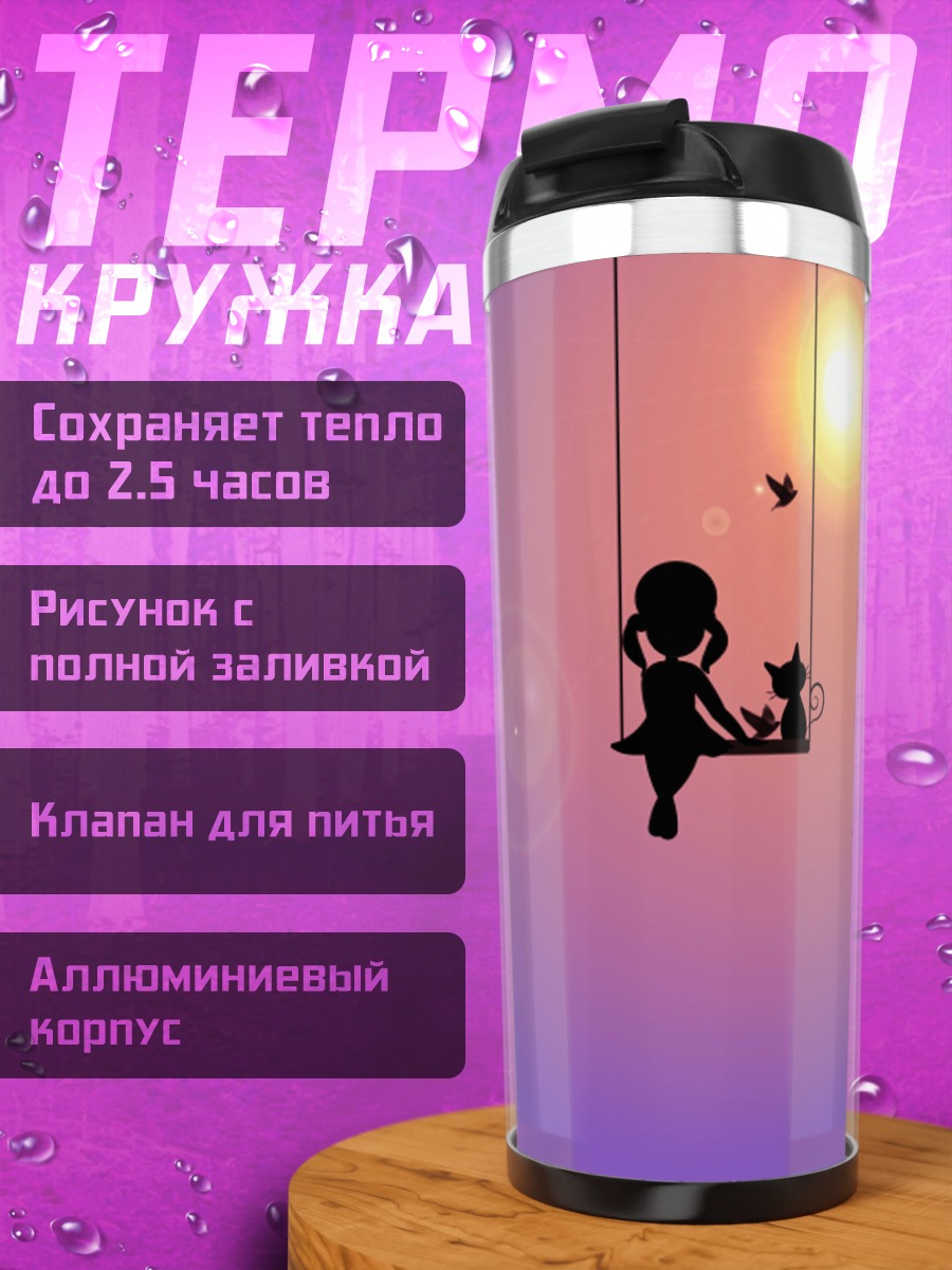 Термокружка девочка и кот