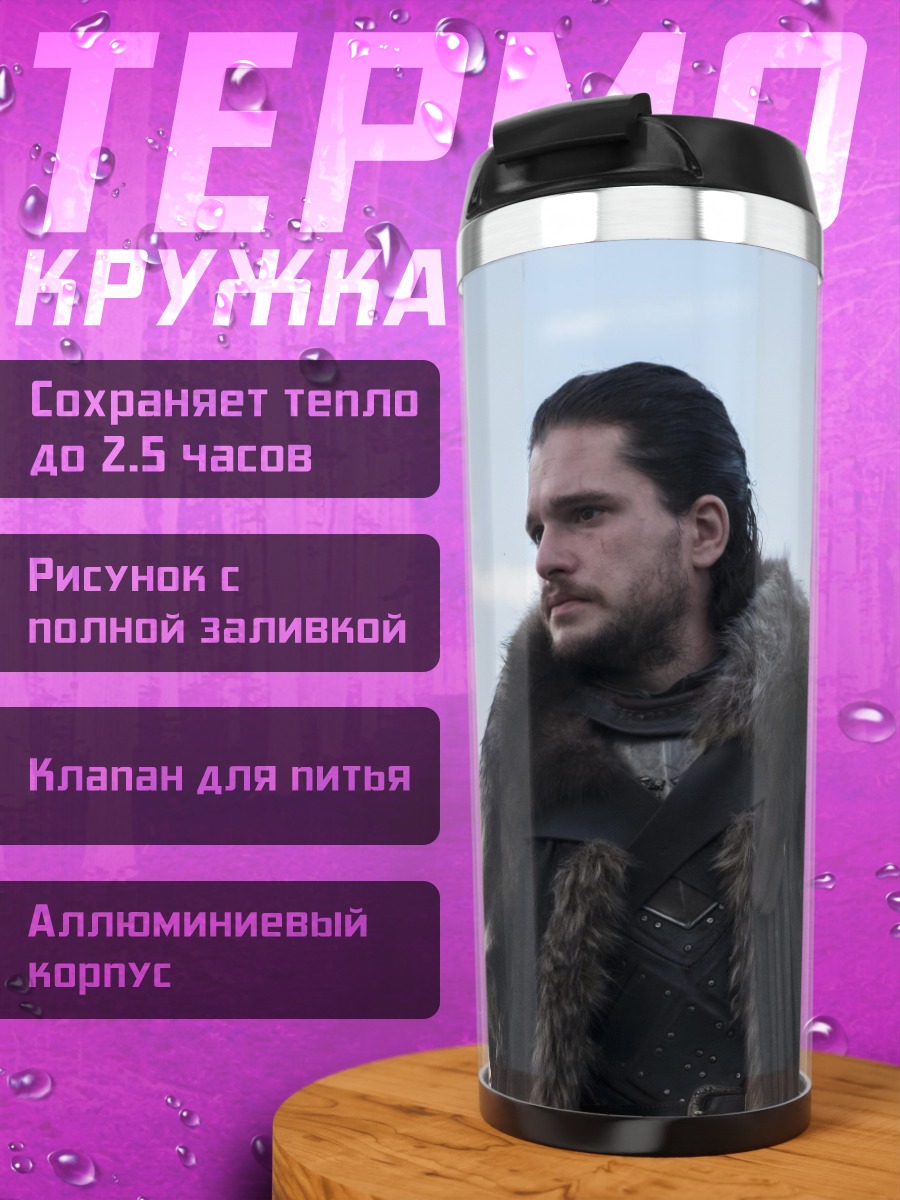 Термокружка джон сноу