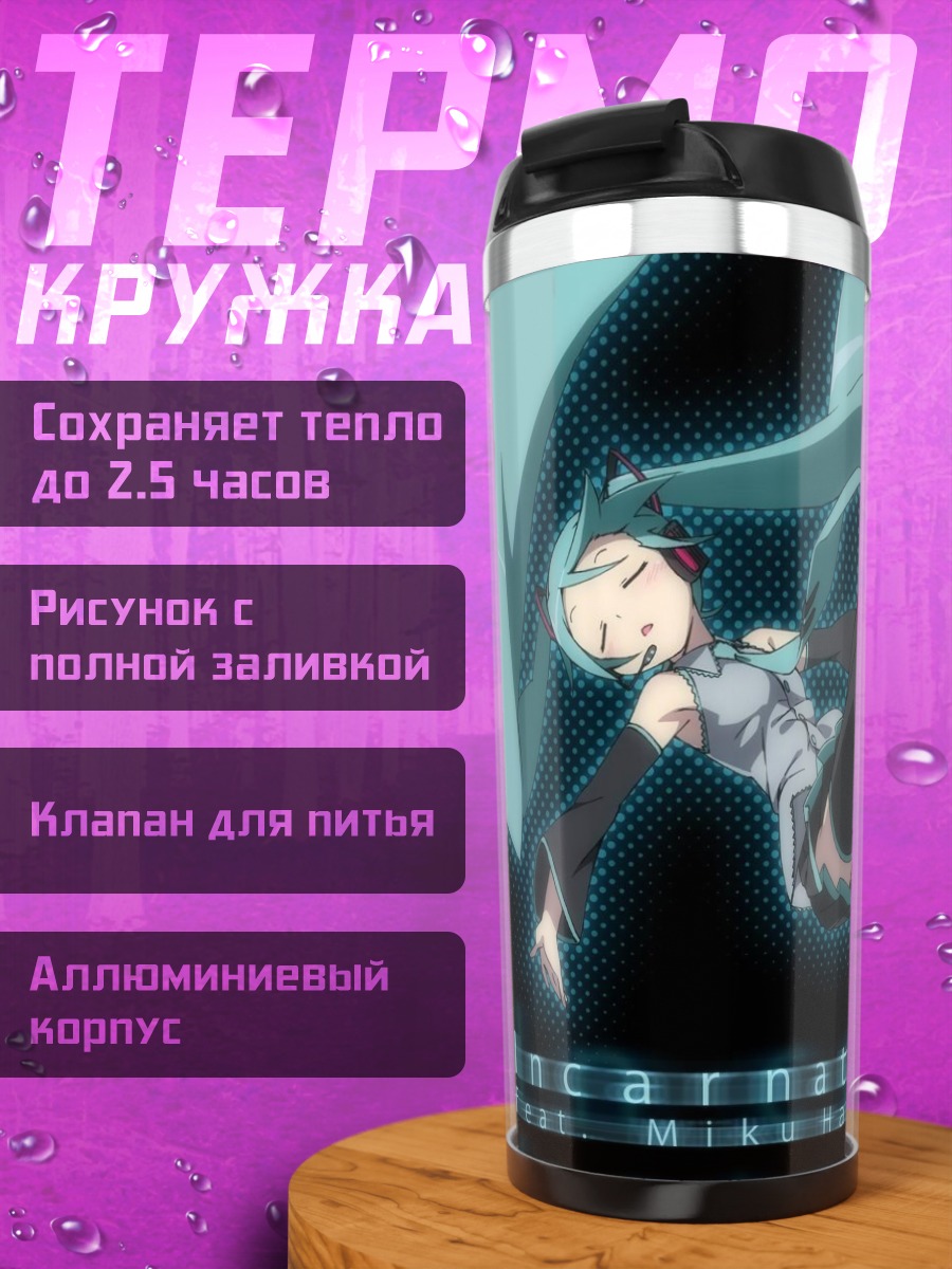Термокружка мику хацунэ воплощение