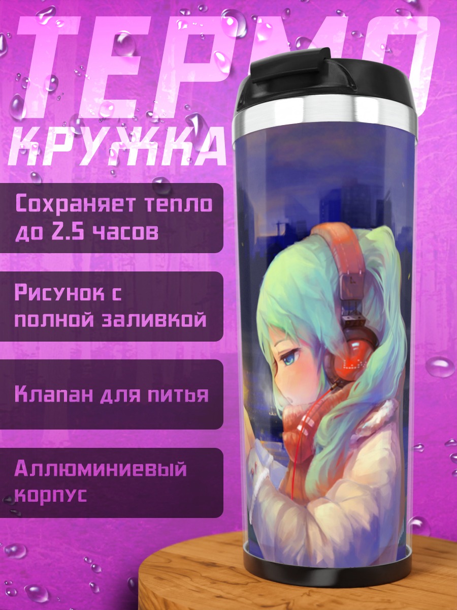 Термокружка Девушка с наушниками
