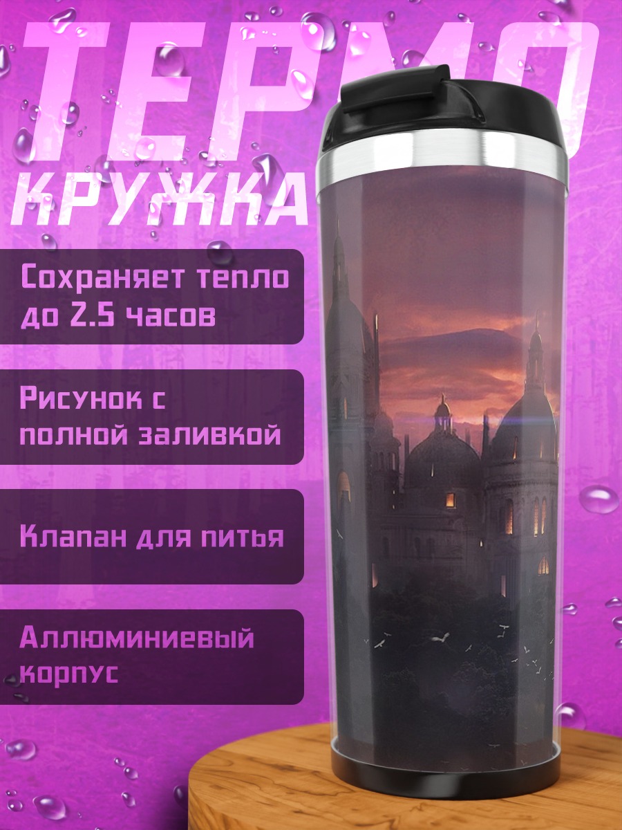 Термокружка Восточный город закат