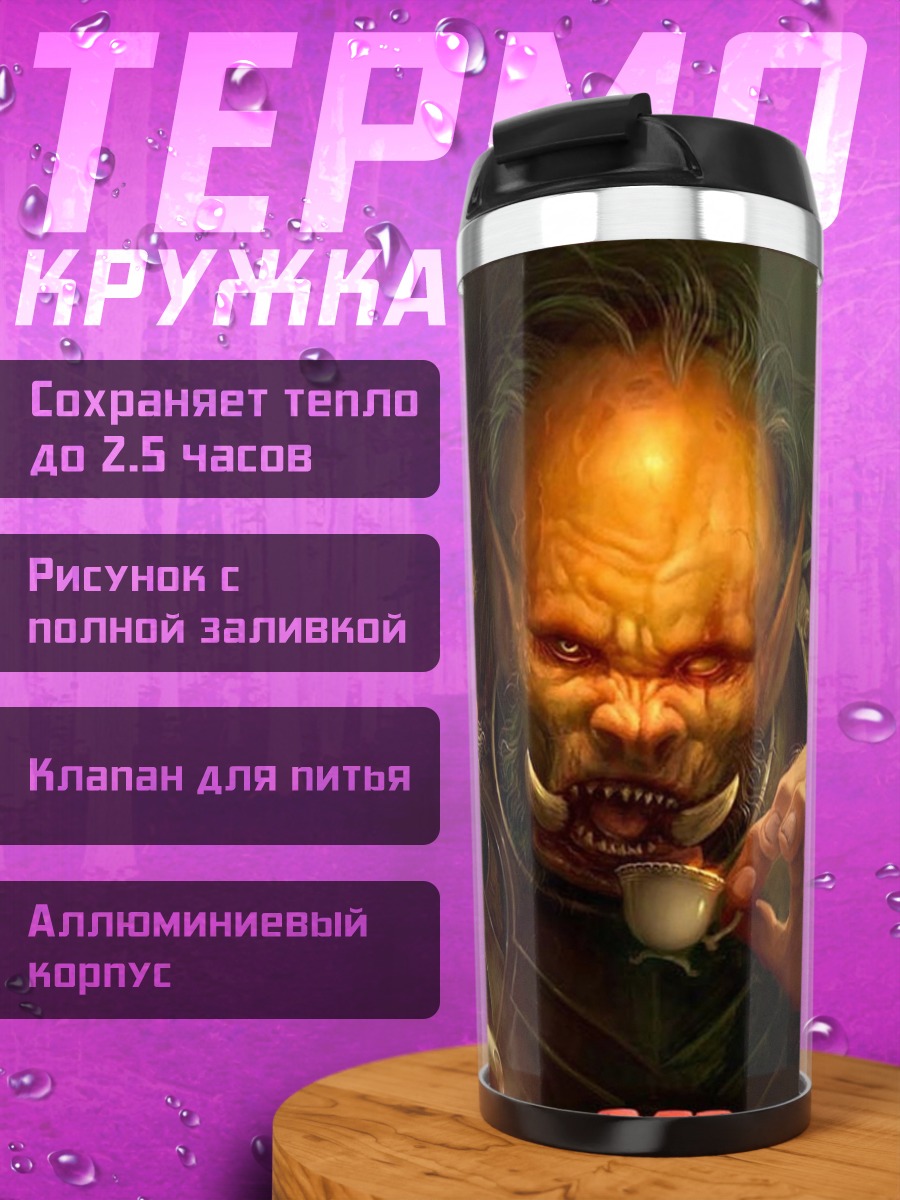 Термокружка Два орка