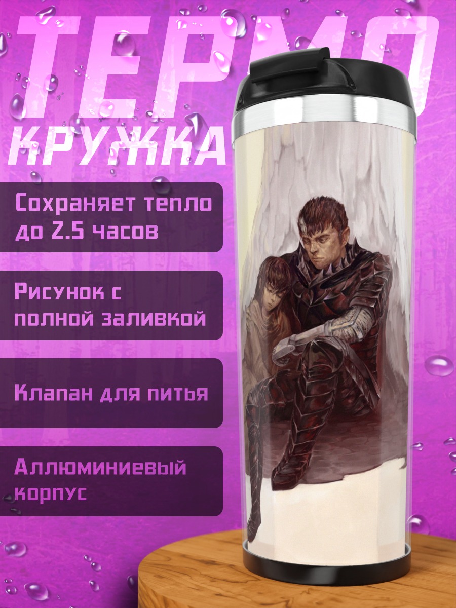 Термокружка Пара под деревом
