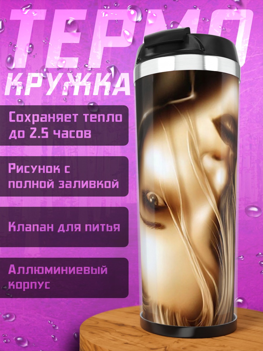 Термокружка блондинка в тени