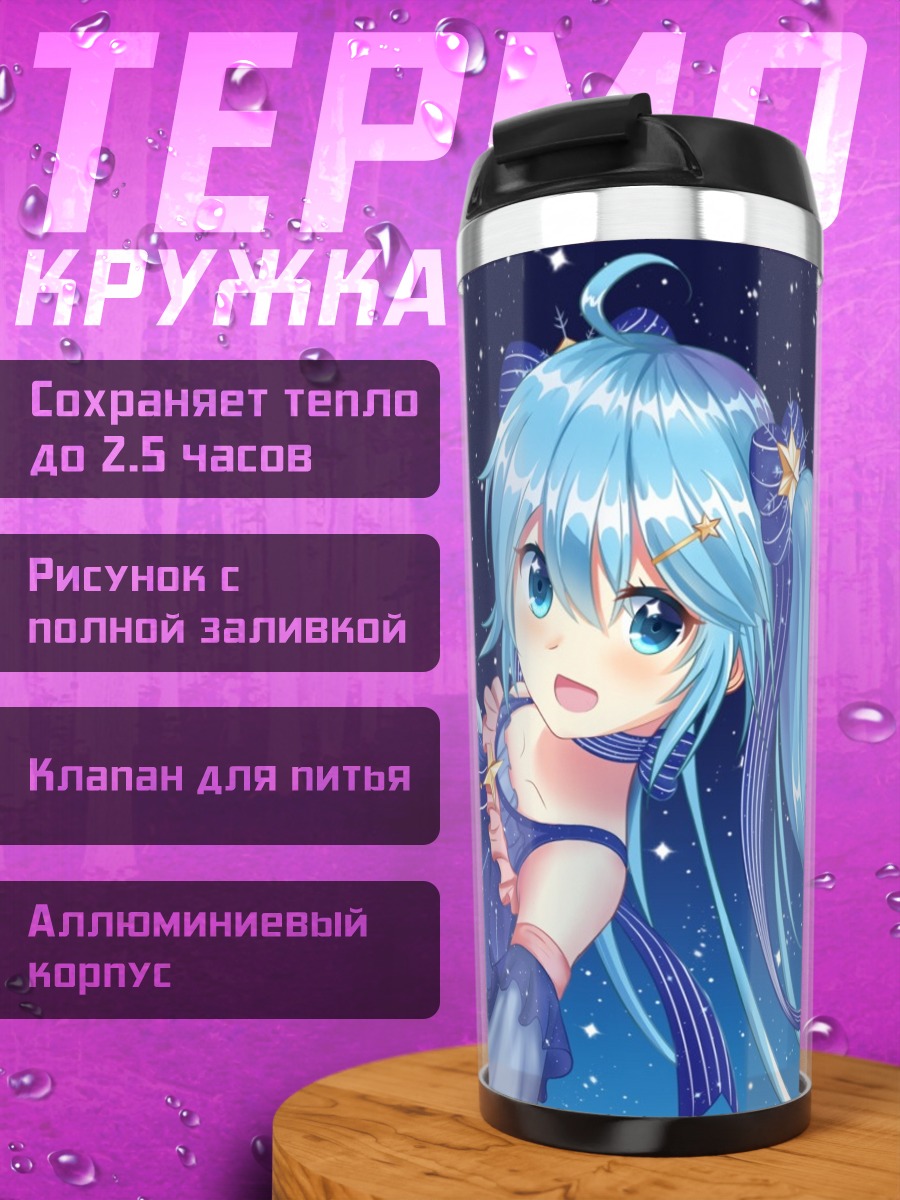 Термокружка звездная Мику