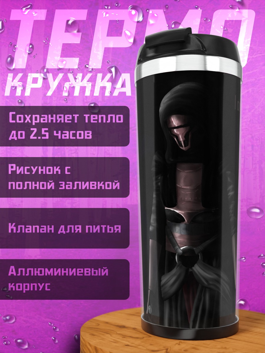 Термокружка судья Галактики