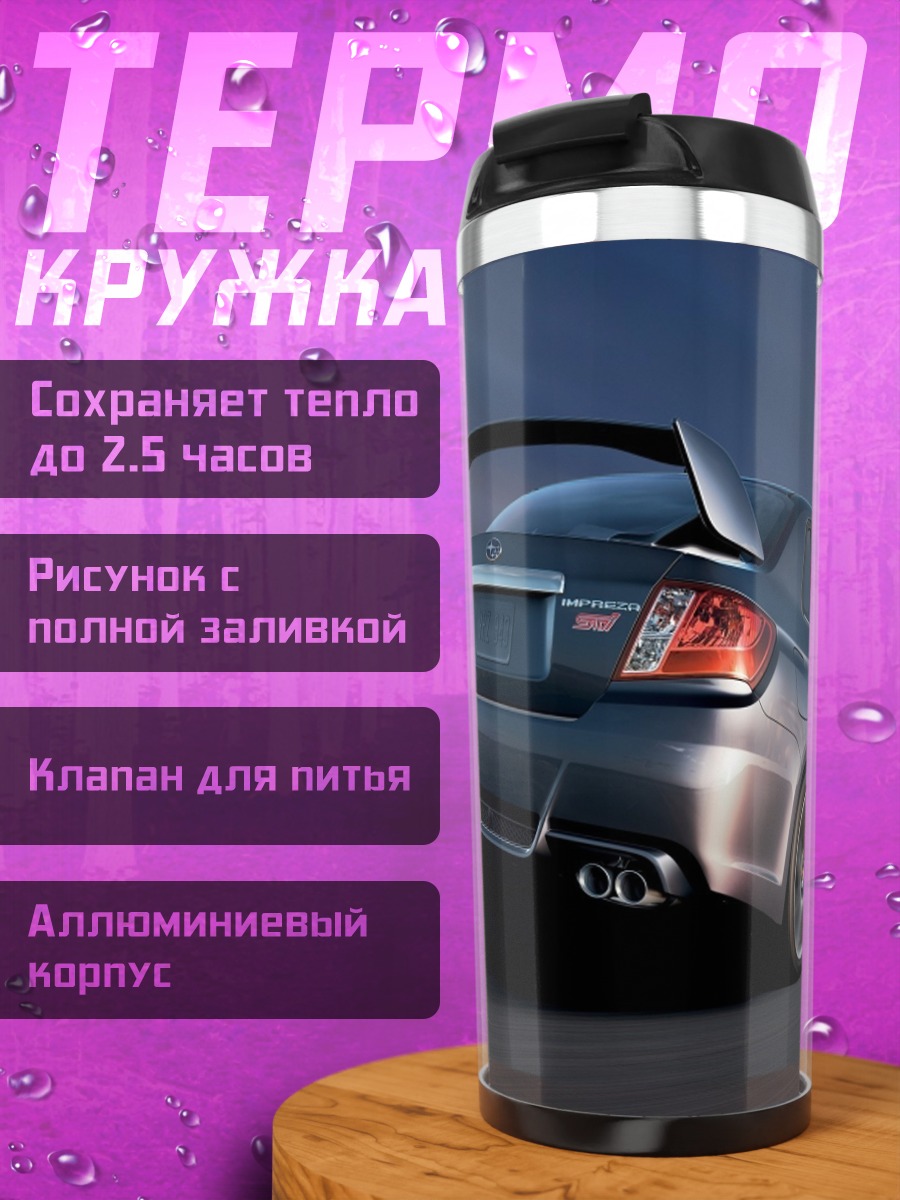Термокружка спортивное авто