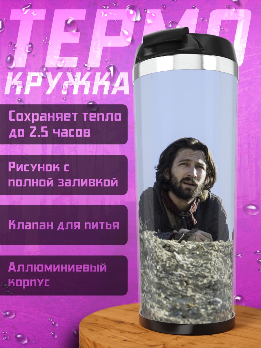 Термокружка два путника